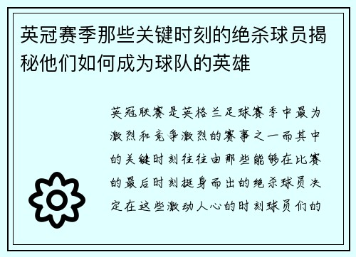英冠赛季那些关键时刻的绝杀球员揭秘他们如何成为球队的英雄 英冠赛季那些关键时刻的绝杀球员揭秘他们如何成为球队的英雄