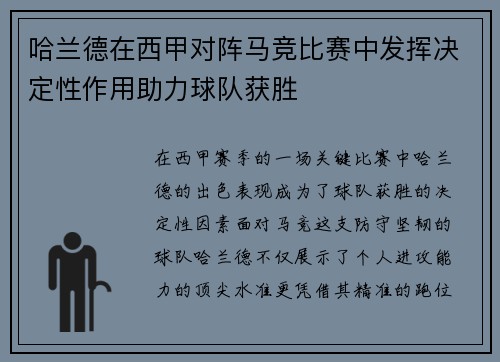 哈兰德在西甲对阵马竞比赛中发挥决定性作用助力球队获胜 哈兰德在西甲对阵马竞比赛中发挥决定性作用助力球队获胜