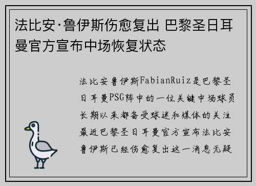法比安·鲁伊斯伤愈复出 巴黎圣日耳曼官方宣布中场恢复状态